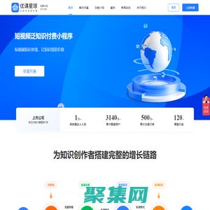 優(yōu)課星球-短視頻泛知識(shí)付費(fèi)小程序