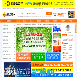 永康人才網(wǎng),永康人才,武義人才網(wǎng),永康市人才網(wǎng)【眾信人才網(wǎng)】永康|武義領(lǐng)先的招聘求職網(wǎng)站