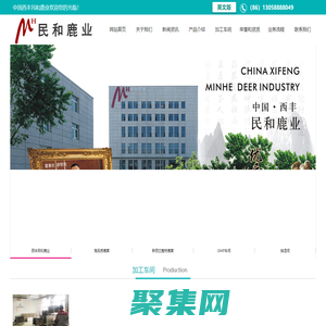 西豐民和鹿業官方網站