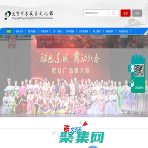 東城區(qū)文化館官網(wǎng)