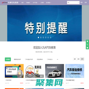 九州汽車(chē)教育 - 歡迎加入九州汽車(chē)教育 - Powered By EduSoho