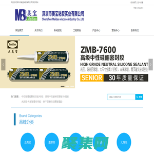 深圳市美寶粘膠實業(yè)有限公司-化工制品