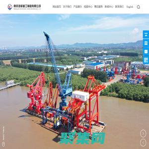 南京港機(jī)重工制造有限公司_臂架類型起重機(jī),連續(xù)運(yùn)輸起重機(jī),橋式類型起重機(jī)