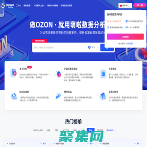 萌啦數據-專業Ozon數據分析網站，Ozon運營分析必備工具 - OZON-跨境導航