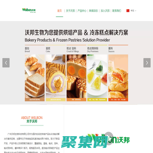 廣州沃邦生物科技有限公司 | 烘焙創新專家，面包蛋糕改良保鮮首選