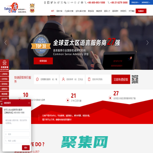 上海翻譯公司_同聲傳譯翻譯公司-唐能翻譯機構(gòu)-亞太語言服務商