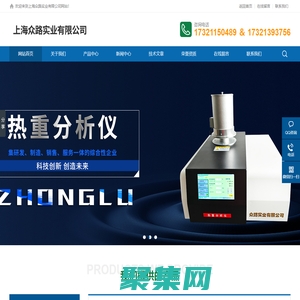 差示掃描量熱儀,熱重分析儀,同步熱分析儀,導熱儀，碳黑分析儀-上海眾路實業有限公司