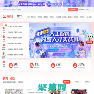 IT培訓機構|嵌入式培訓|人工智能培訓|AI培訓|物聯網培訓|全棧電子培訓|華清遠見|華清遠見教育