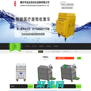 惠州市運(yùn)達(dá)自動化設(shè)備有限公司丨智能醫(yī)療廢物收集丨膜渣機(jī)丨烘干設(shè)備丨自動化機(jī)械設(shè)備