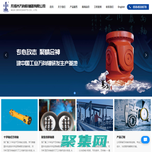 無錫市萬向聯軸器有限公司-專門從事工業(yè)萬向軸及其部件的生產和銷售。