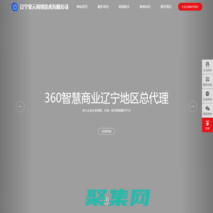 遼寧星元網(wǎng)絡(luò)_360智慧商業(yè)沈陽(yáng)運(yùn)營(yíng)服務(wù)中心_沈陽(yáng)360推廣開(kāi)戶(hù)|沈陽(yáng)互聯(lián)網(wǎng)推廣|沈陽(yáng)網(wǎng)站優(yōu)化-星元網(wǎng)絡(luò)