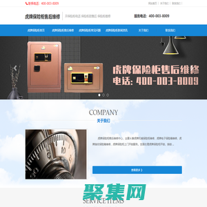 西安虎牌保險柜售后維修_虎牌保險箱維修電話_虎牌保險柜廠家售后-西安虎牌保險柜服務(wù)中心