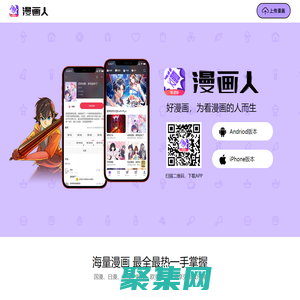 漫畫人 - 為愛漫畫的人而生