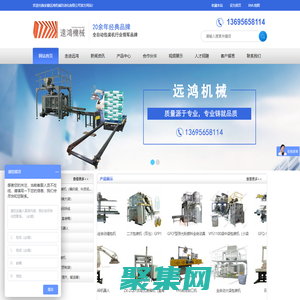 水餃包裝機(jī)_種子包裝機(jī)_火鍋料包裝機(jī)_雜糧包裝機(jī)_農(nóng)藥顆粒包裝機(jī)_真空包裝機(jī)_自動裝箱機(jī)_小袋子裝大袋包裝機(jī)_噸袋包裝機(jī)_塑料粒子包裝機(jī)-安徽遠(yuǎn)鴻機(jī)械自動化有限公司