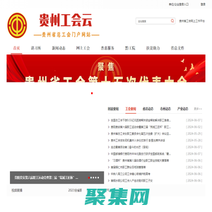 貴州省總工會