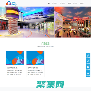 藍天城-中國少兒職業(yè)情景體驗樂園