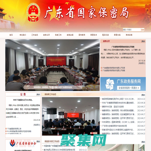 廣東省國(guó)家保密局
