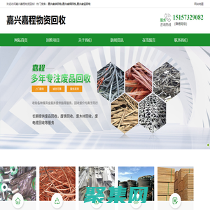 嘉興廢鐵|廢銅|廢鋁回收-嘉興廢品回收-嘉興上門(mén)回收廢品-嘉興嘉程物資回收