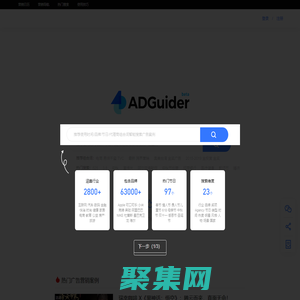 ADGuider | 品牌/策劃/營銷/創(chuàng)意/文案 廣告案例搜索