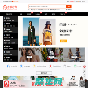 冰帆海淘 - 全球海外電商直購平臺(tái) - 輕奢海淘電商 - 冰帆海淘，惠購全球