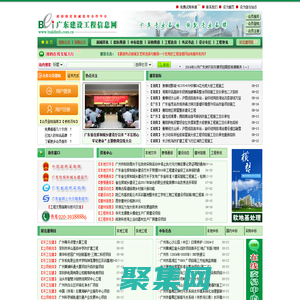 廣東建設(shè)工程信息網(wǎng)|廣東建設(shè)工程網(wǎng)|招標(biāo)|采購(gòu)|擬在建工程|項(xiàng)目報(bào)道|交易中心