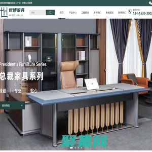 世博家居科技（廣東）有限公司|中山辦公家具,中山酒店家具,中山總裁家具,中山醫(yī)養(yǎng)家具