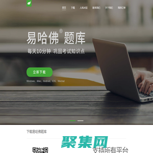 易哈佛 - 移動(dòng)互聯(lián)網(wǎng)時(shí)代的醫(yī)學(xué)考試專(zhuān)家|易哈佛APP下載