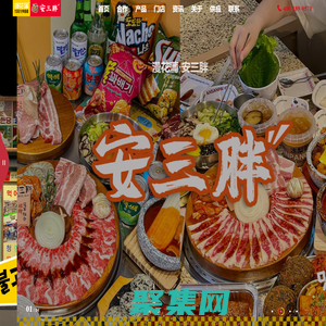 安三胖韓式烤肉加盟官網丨總部費用及條件丨漫花蒲安三胖韓國烤肉加盟官網