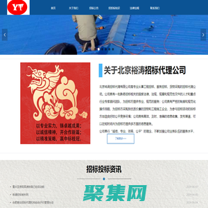 北京招標代理-招標代理公司-招標公司-北京裕濤招標代理
