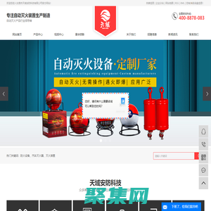 防火設(shè)備_汽車滅火器_滅火裝置-東莞市天域安防科技有限公司