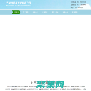 五常市禾福米業(yè)有限公司|禾福米業(yè)|五常香米|五常笨榨大豆油|五常稻花香大米