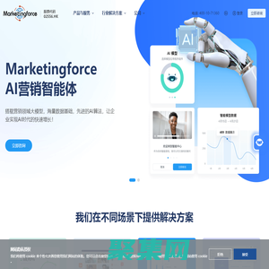 全球領(lǐng)先的SaaS智能營銷云平臺(tái) _ Marketingforce - 邁富時(shí)Marketingforce