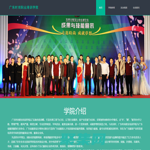 廣東時(shí)尚職業(yè)培訓(xùn)學(xué)院_時(shí)裝設(shè)計(jì)學(xué)院