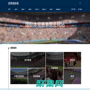 首頁-世界觀體育-全球體育賽事門票及體育旅游服務(wù)商
