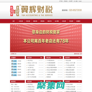 翼輝財稅