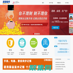 笨笨家庭記賬軟件_簡單好用的家庭理財軟件免費下載_國產(chǎn)唯一不聯(lián)網(wǎng)的個人記賬理財軟件