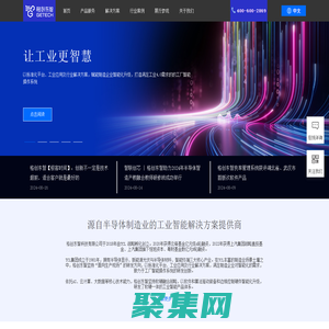 智能制造-智能工廠-國產工業(yè)軟件-工業(yè)互聯(lián)網平臺-半導體CIM-新能源MES-格創(chuàng)東智