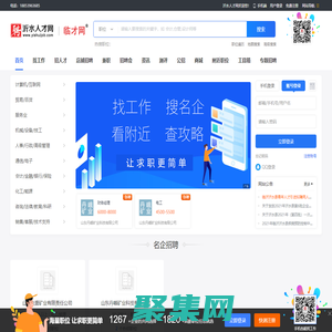 沂水人才網(wǎng)-沂水招聘網(wǎng)-沂才網(wǎng)