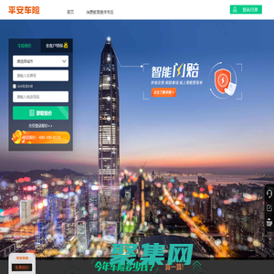 車險-汽車保險-車險理賠-旅游險-意外險-健康險-中國平安車險官網