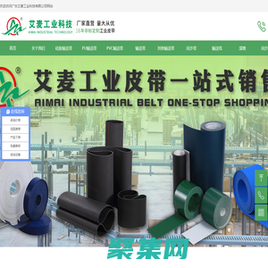 食品輸送帶_PVC輸送帶_PU同步帶_耐高溫輸送帶生產(chǎn)廠家-艾麥
