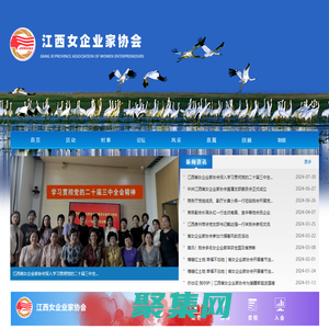 江西省女企業(yè)家協(xié)會網