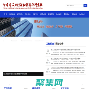 甘肅省工業(yè)經(jīng)濟(jì)和信息化研究院