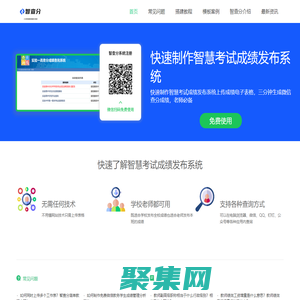 智查分-老師發(fā)布成績的小程序-查詢考試成績的網(wǎng)址-在線查分系統(tǒng)