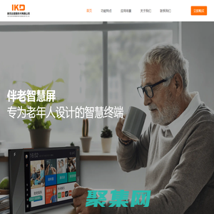 智慧養(yǎng)老_居家養(yǎng)老、智能養(yǎng)老管理系統(tǒng)_智慧養(yǎng)老平臺(tái)_英可達(dá)