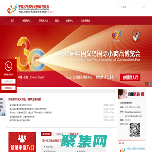 義烏國際小商品博覽會-出口商品展（義博會）官方網(wǎng)站