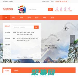 阿達趣旅游