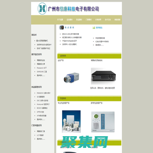廣州市信康科技電子有限公司官網(wǎng) ||海康廣東省總代理|安防產(chǎn)品生產(chǎn)批發(fā)-|020-38601810