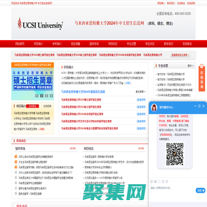 馬來西亞思特雅大學(xué)-馬來西亞思特雅大學(xué)本科|碩士|博士|招生信息網(wǎng)|UCSI University|馬來西亞留學(xué)|馬來西亞思特雅大學(xué)中文招生信息網(wǎng)