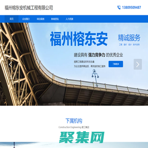 榕東安
