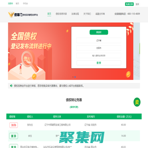 債掌門-債權(quán)轉(zhuǎn)讓法律平臺(tái)